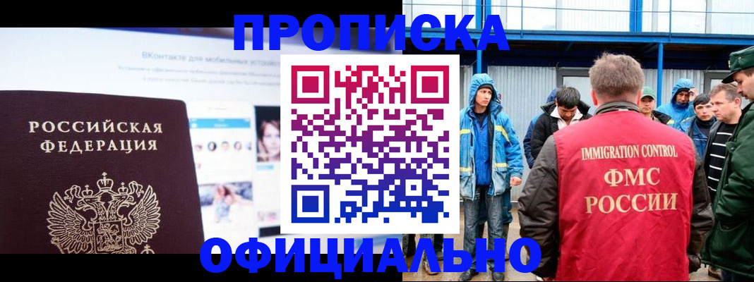 прописка для военкомата в Амурской области