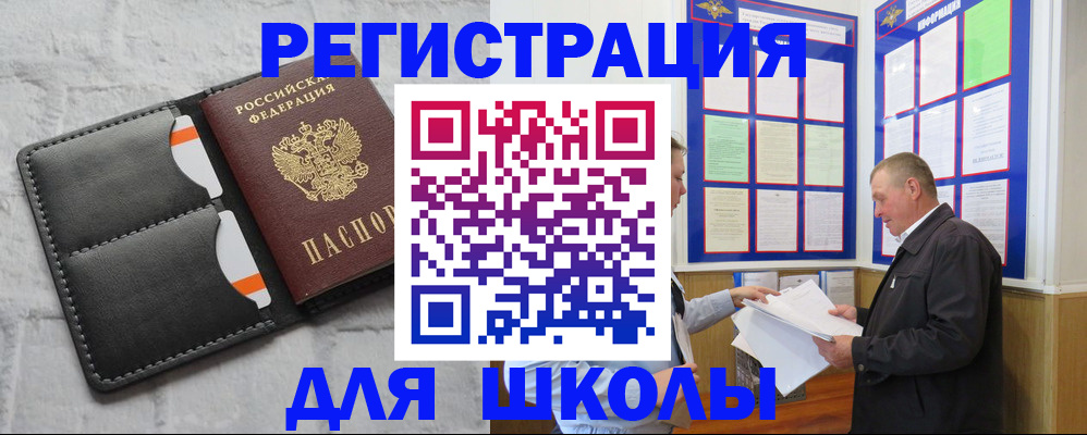 прописка 2025 в Амурской области