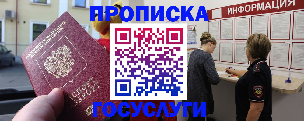 прописка для работы в Амурской области