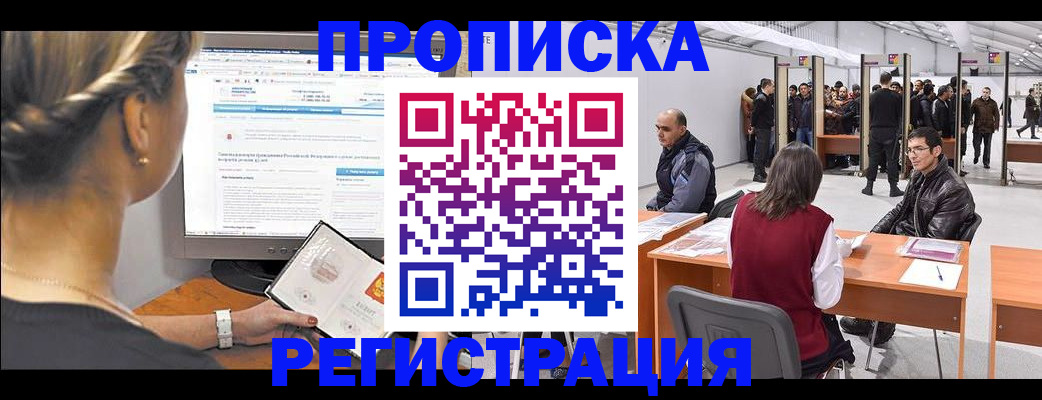 временная регистрация поиск в Амурской области