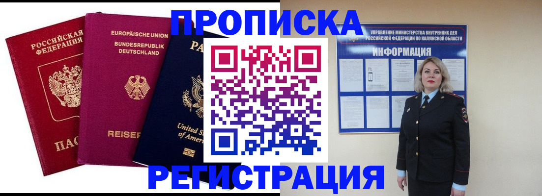 временная регистрация законно в Амурской области