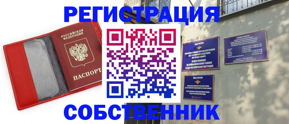 временная регистрация в квартире в Амурской области