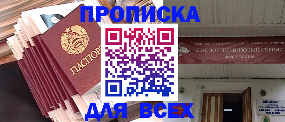 временная регистрация недорого в Амурской области