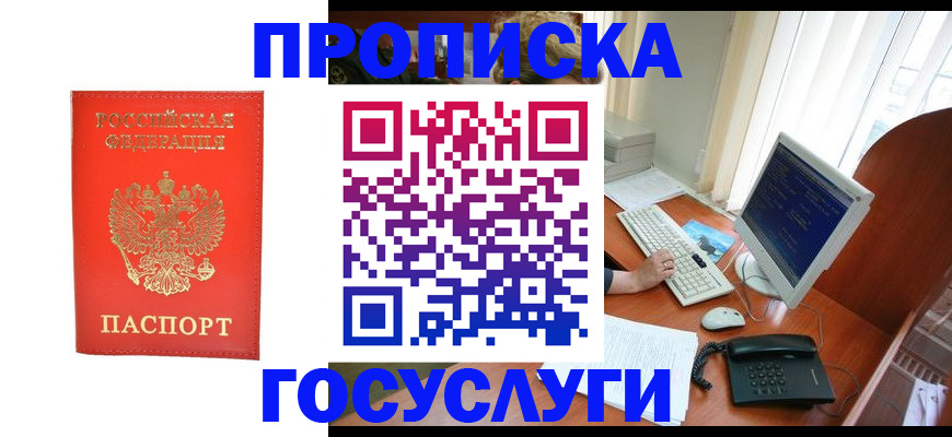 временная регистрация в Амурской области
