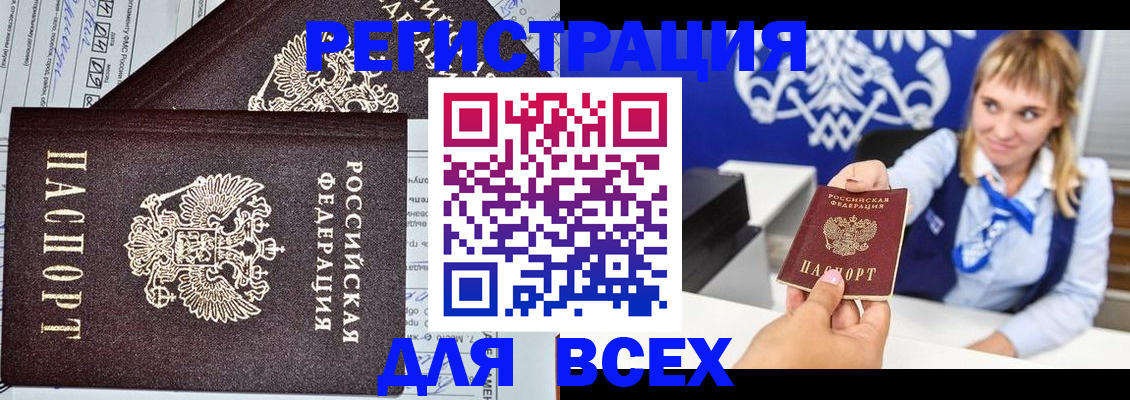 временная регистрация в Амурской области